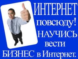 Набор партнеров в интернет-проект - объявление