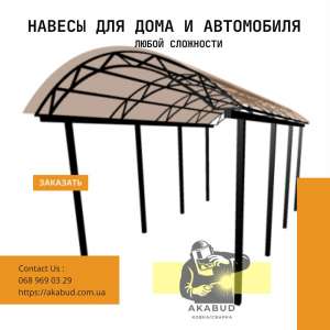 Навесы и козырьки из металлочерепицы, поликарбоната, профнастила - объявление