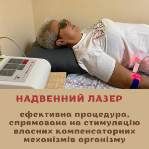 Надвенний лазер - ефективне лікування багатьох захворювань - объявление