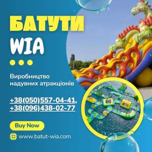Надувные горки и батуты WIA — максимум веселья и выгоды для вашего бизнеса! - объявление