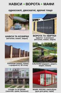 Надёжные ворота, навесы и заборы — под ключ за 7 дней - объявление