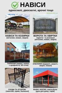 Надійні ворота, навіси та паркани - під ключ за 7 днів - объявление