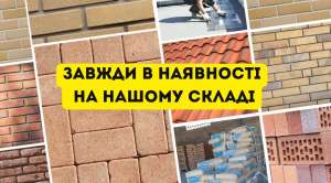 Найнижчі ціни. Будівельна база в Одесі та Одеській області - объявление