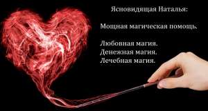 Налажу отношения в браке. Любовная привязка. Избавление от одиночества. - объявление