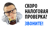 Налоговый аудит от Аудиторской компании Киева «Аудит. Бухгалтерия. Аутсорсинг» - объявление