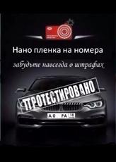Нанопленка от камер. 100% легально! - объявление