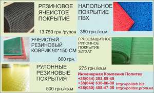 Напольные покрытия - объявление