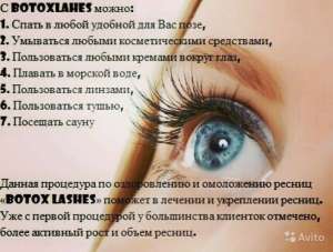Наращивание, ламинирование и ботокс ресниц !