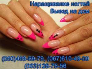 Наращивание ногтей Никополь. НАращивание ногтей в Никополе. - объявление