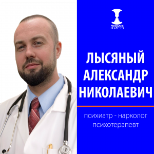 Нарколог, Психиатр, Психотерапевт - объявление