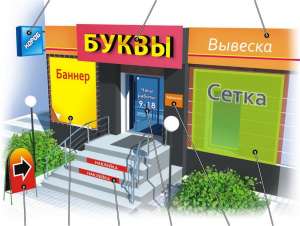 Наружная реклама, объемные буквы, вывески, лайтбоксы, баннеры - объявление