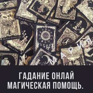 Наследственная гадалка родом из Венгрии - объявление
