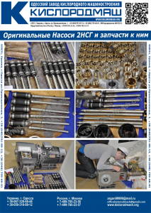 Насосы сжиженных газов 2НСГ, 12НСГ, 21НСГ, 22НСГ - объявление