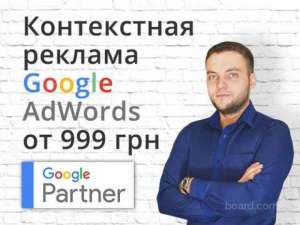 Настройка рекламы - Gооgle Ads - Контекстная реклама - Реклама Гугл - объявление