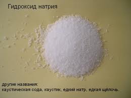 Натрий гидроокись, каустик от 30 грн/кг - объявление