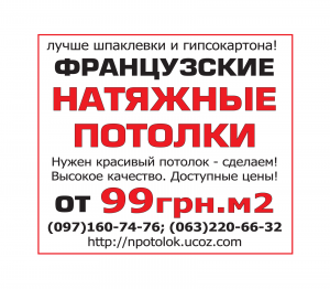 Натяжные потолки Запорожье - объявление