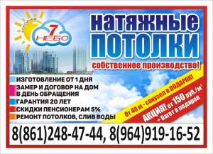 Натяжные потолки в Краснодаре - объявление