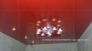Натяжные потолки в г. Кривой Рог и пригороде