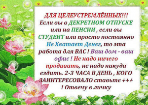 Начните зарабатывать достойно - объявление
