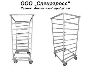 Наше предприятие изготавливает тележки для выпечки, готовой продукции - объявление