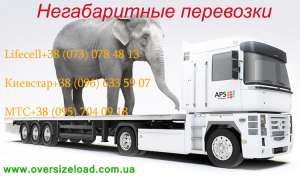 Негабаритные перевозки - объявление