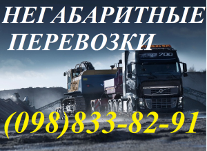 Негабаритные перевозки ТРАЛом - объявление