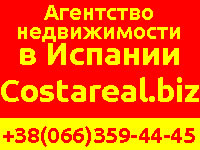 Недвижимость в Испании, вид на жительство в Испании: +38(066)359-44-45 - объявление