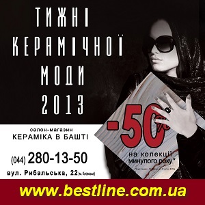 Неделя керамической моды 2013. Распродажа, скидки - объявление