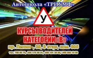 Недорогие курсы вождения в Харькове - объявление