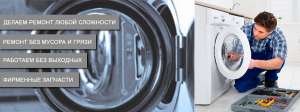 Недорогой ремонт стиральных машин в Одессе - объявление