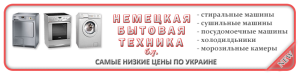 Немецкая бытовая техника бу - объявление