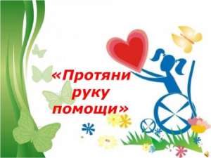 Необходима помощь Инвалидам ! - объявление