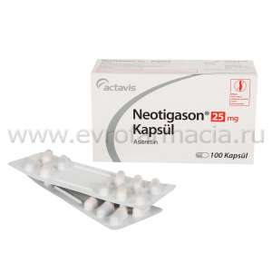 Неотигазон 10 и 25 мг (Actavis, Франция) - оголошення