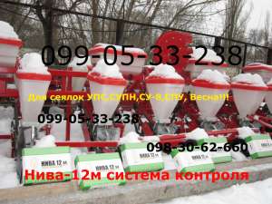 Нива, нива-12м система контроля УПС, СУ-8,Супн,Весна,Веста для конроля высева семян в пропашных сеялках. - объявление