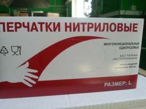 Нитриловые перчатки повышенной прочности.