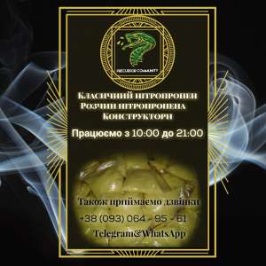 Нитропропен и Конструкторы - precursorcommunity - объявление