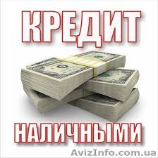 Новая кредитная программа! Кредит Всем под приемлемый %. - объявление