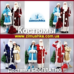 Новогодние 2015-2016 Костюмы от производителя - объявление