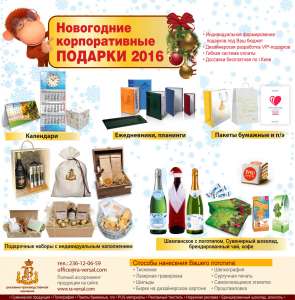 Новогодние Подарки. Корпоративные наборы, бизнес и VIP подарки к Новому году. - оголошення
