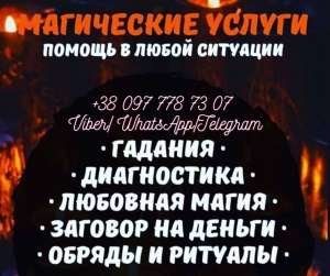 Новогодние гадания. Узнать будущее. - объявление