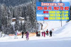 Новогодние туры 2013 в Карпаты из Харькова. Новый год и Рождество в Буковель с ж/д проездом. - оголошення