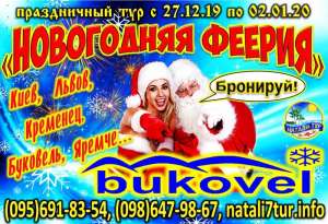 Новогодний тур 2020 - объявление