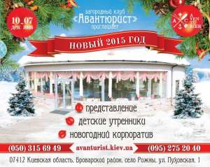Новый Год в ЗК Авантюрист. - оголошення