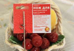 Нож для фаршировки картофеля. - оголошення