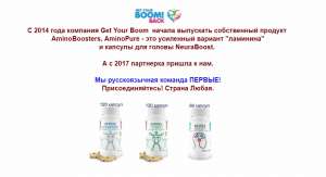 Норвежский ламинин AminoBoosters ( aminоPure) это Замена ( Аналог) ламинину, но дешевле в 3-6 раз и сильнее - оголошення