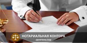 Нотариус Киев (нотариальная контора) - объявление