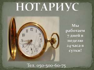 Нотариус без выходных - объявление