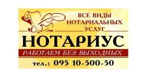Нотариус в воскресенье в Донецке - объявление