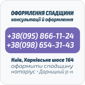 Нотаріус по спадщині - объявление