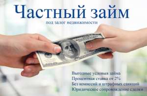 Нуждаетесь в деньгах, а банки отказали в займе? - объявление